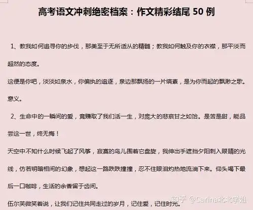 高考语文冲刺绝密档案作文精彩结尾50例,独家一份推荐收藏打印
