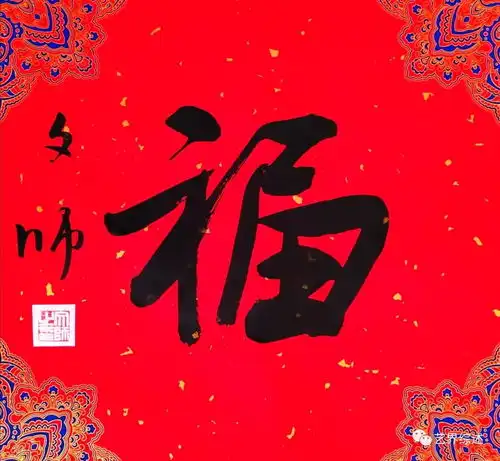 石家庄栾城区举办迎元宵福满中华书法展
