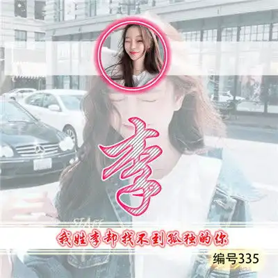 姓微信专属头像,有游戏的有古风的有霸气的
