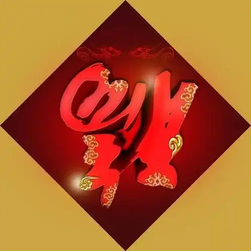 福字在什么情况下才能倒着贴,你家的福字贴对了吗
