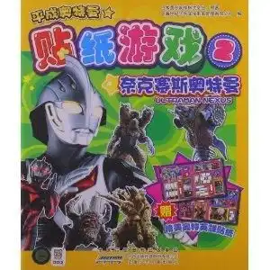 平成奥特曼贴纸游戏2奈克赛斯奥特曼
