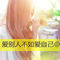 伤感心痛孤独文字头像大全如果能选择我多想把你给忘了

