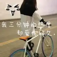 等一束花开,等你冬去春来
