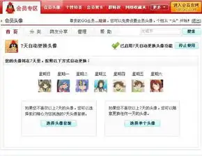 我是会员可是q头像总是自己就更换了我自定义的头像换上去第2天就又换了急怎么回事
