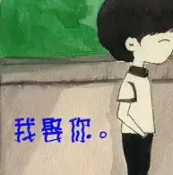 求qq情侣头像,要一对不要单张
