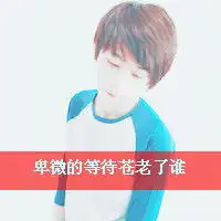 带文字的一左一右的情侣头像
