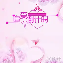 粉色背景高清七夕情人节促销主图素材下载800800像素psd格式90设计
