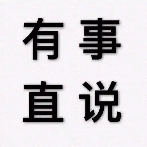 文字头像愿所有的感情都久处不厌
