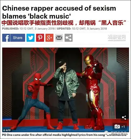英媒说唱歌手pgone被批评性别歧视,却甩锅黑人音乐
