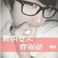 单纯可爱的情侣头像
