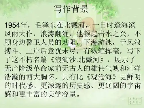 浪淘沙北戴河课件下载语文
