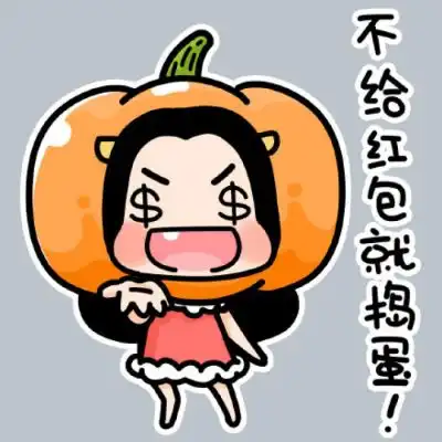 2019万圣节情侣头像,有几张带文字不给红包就捣蛋
