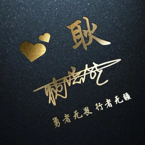 十几款微信头像做好了,3d大气连笔艺术签名头像,赶快领取你的
