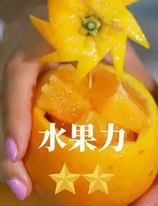 蜜丝会美食特辑酸甜九月,情侣水果力大pk
