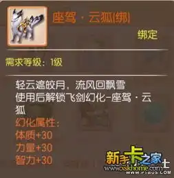 御剑情缘坐骑云狐获取途径及附加属性介绍
