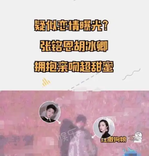 渣男实锤,分手后亲自教胡冰卿手撕徐璐,张铭恩再难翻身
