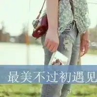 伤感一点的图片看起来有点伤感的图片还带字
