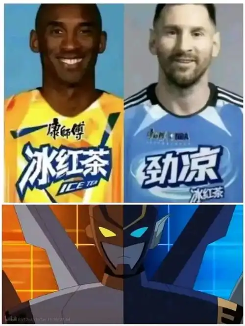 太对不起梅西了冰红茶梗图实在太欢乐
