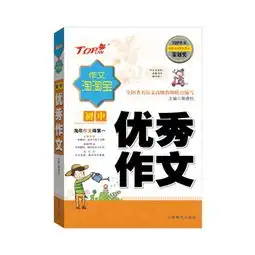 作文淘淘宝初中优秀作文蔡德权
