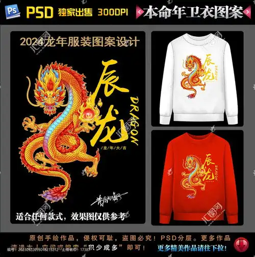 2024龙年本命年卫衣图案设计模板下载设计素材素材下的动漫卡通设计模板
