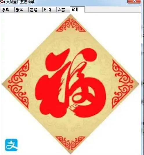 支付宝2018集五福助手支付宝2018集五福盒子v1.0高几率版腾牛下载

