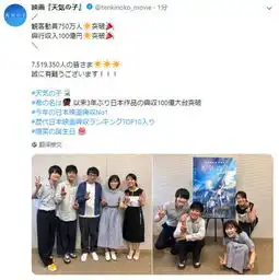 天气之子日本票房突破100亿暂居年度冠军
