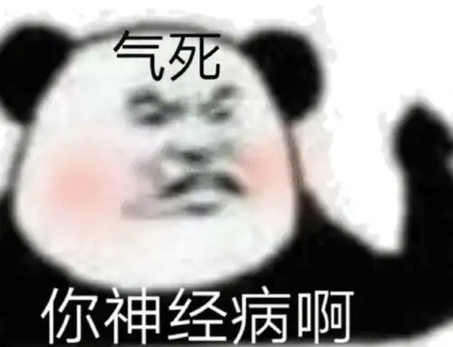 无水印沙雕表情包
