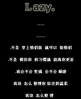 用何必装情侣想繁体字的个性签名和相关图片
