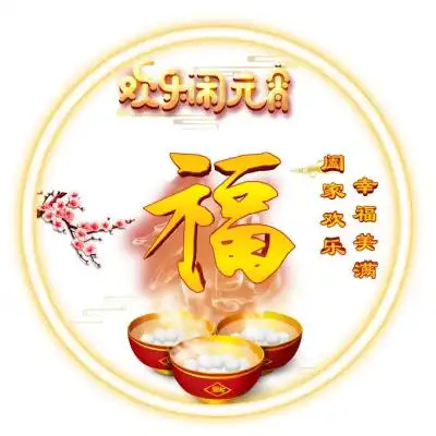 2020元宵节姓氏微信头像,虽然有点晚喜欢可以保留下来
