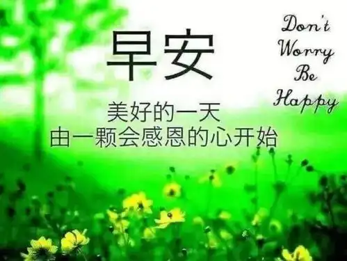 新出早晨好漂亮图片带字问候语微信群秋季早晨好问候语祝福语表情图片大全

