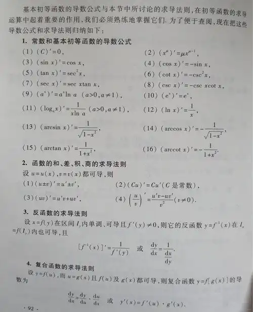 数学基本初等函数导数公式及求导法则
