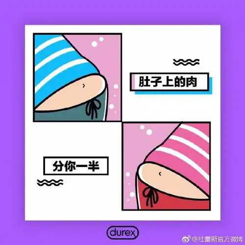 杜蕾斯海报,看完脸红

