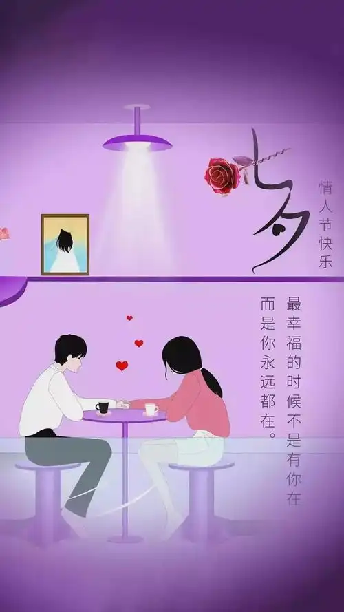 七夕情人节快乐图片,唯美祝福高清精美壁纸
