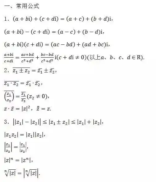 干货高中数学所有公式大合集
