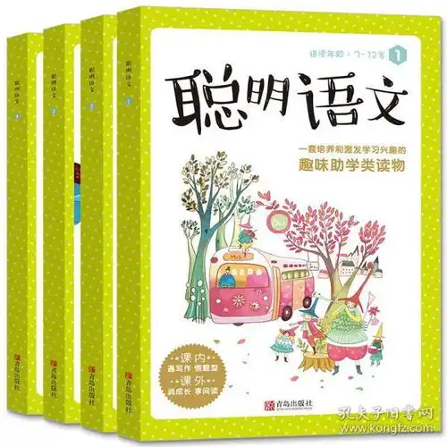 聪明语文全4册6912岁少年儿童学习教辅书学习兴趣培养助学读物畅销校园益智趣味卡通图画书三四五六年级小学生课外阅读书籍
