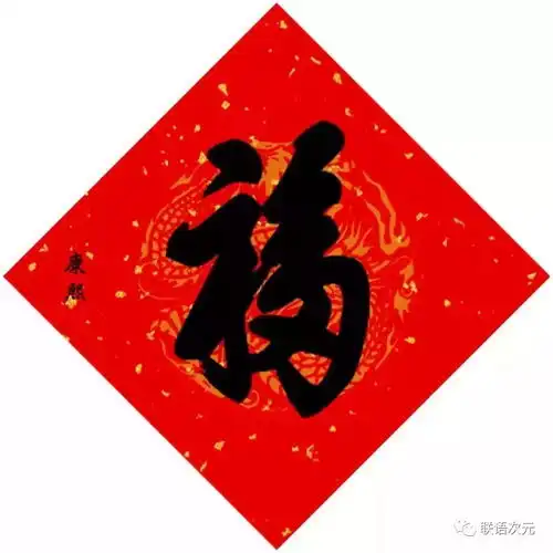 15位皇帝写福,福气满满,送给你
