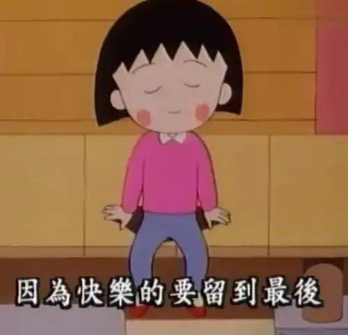 樱桃小丸子作者逝世9岁女孩的生活哲学你听过吗
