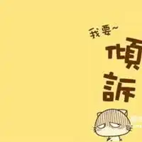 我有小情绪了图片带字微信头像图片大全
