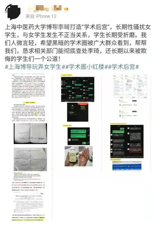 上海中医药女学生自曝为导师堕胎,校方予以解聘,报请撤销其教师资格
