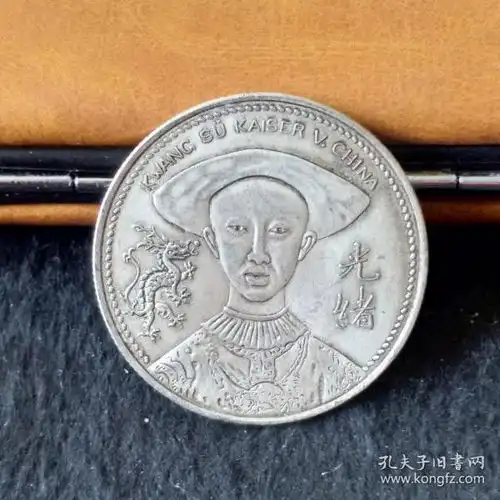 大清银元银币收藏双头龙洋大洋光绪皇帝慈禧太后头像中圆银元
