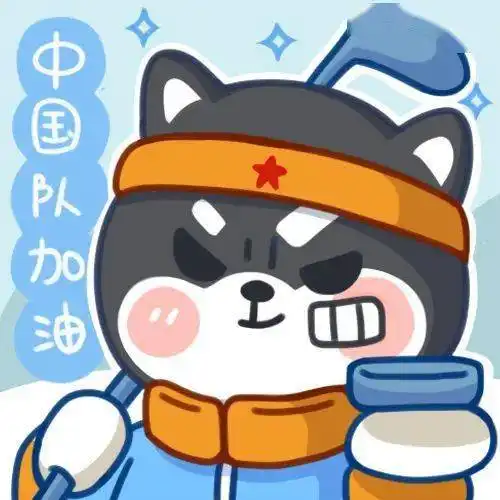 快来领取冰墩墩,点开有惊喜
