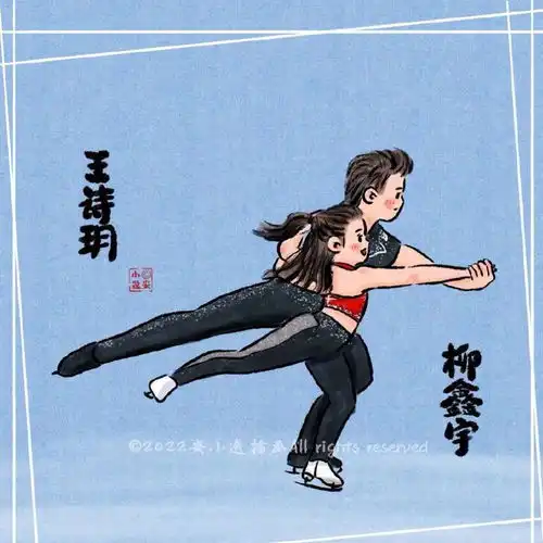 王诗玥柳鑫宇头像北京冬奥会
