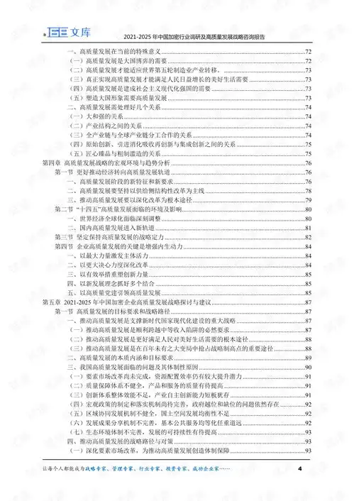 20212025年中国加密行业调研及高质量发展战略咨询报告.pdf
