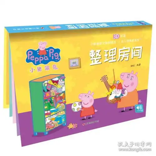 整理房间小猪佩奇立体剧场书好习惯养成系列中英双语儿童036周岁幼儿宝宝绘本睡前故事图画正版好习惯培养早教启蒙动画书籍
