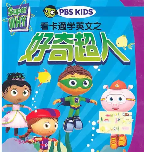 推荐最适合孩子学英语的6部英文动画片312岁
