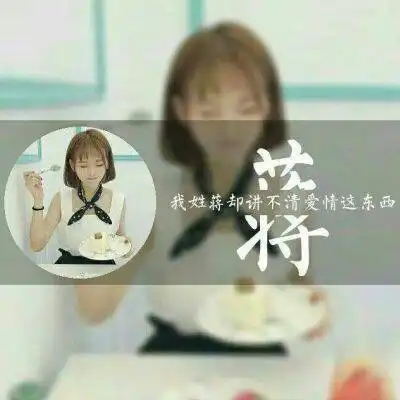 霸气蒋姓微信头像带蒋字的姓蒋专属姓氏头像
