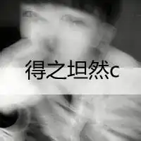 一个男生独自承受悲伤的图片微信头像图片大全
