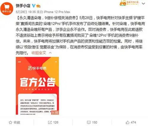 网红直播售卖假手机给消费者谁来为假手机担责
