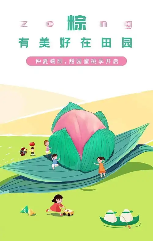 放粽蜜桃村抖音挑战赛,端午节火爆来袭
