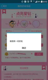 当qq遇上情人节,情侣空间限量爱钻
